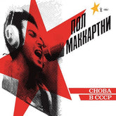 Choba B CCCP - Paul McCartney [CD]